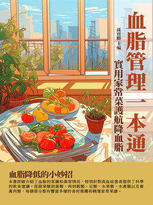 cover image of 血脂管理一本通
